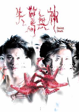 失惊无神 三客优影视